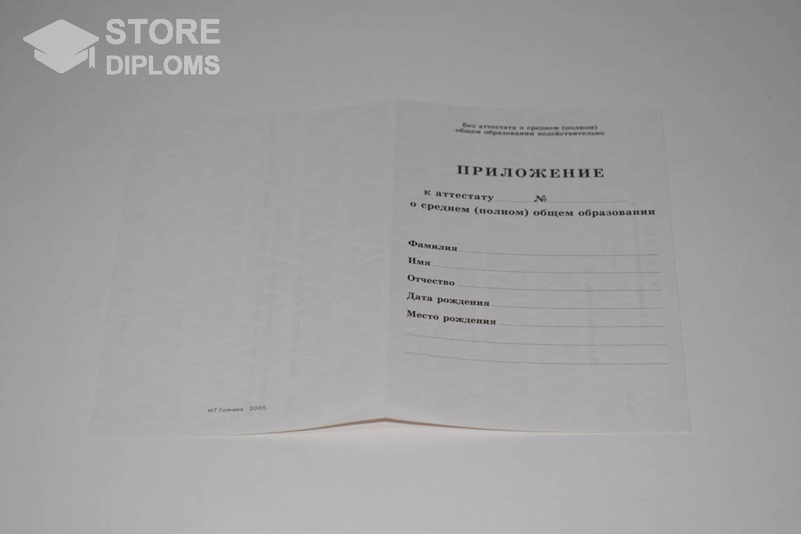 Приложение к Аттестату За 11 Класс период выдачи 1994-2007 -  Алматы